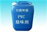 河南新乡PVC塑料除味剂厂家全国批发