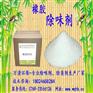 广东万清环保橡胶除味剂厂家批发直销