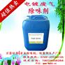 深圳电镀工业园废气除味剂厂家直销认准万清环保