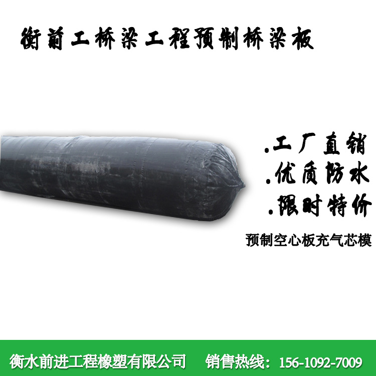 供应空心板橡胶气囊内膜 预制空心板充气芯模 不求赚钱只求销量&nbsp;&nbsp;空心板气囊内膜
