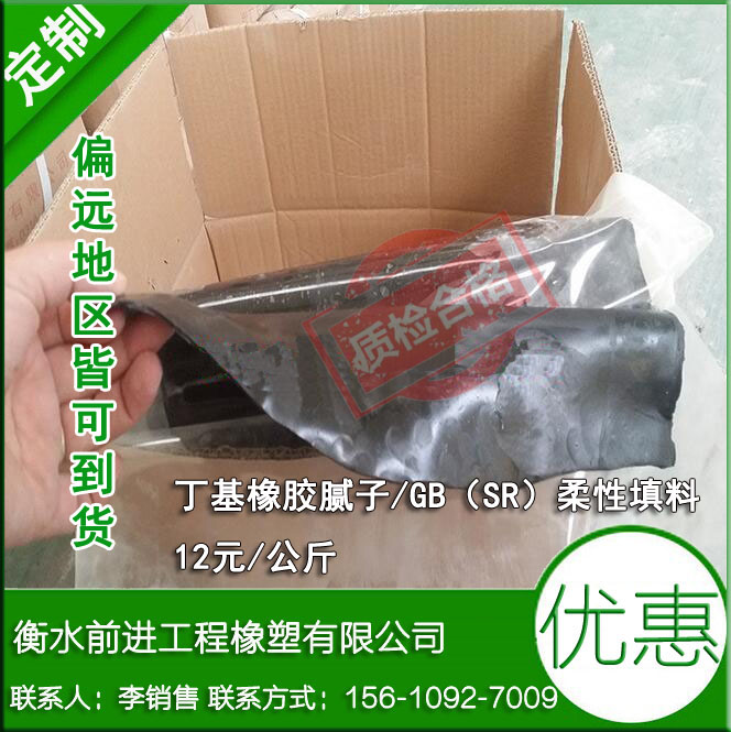 GB-CL柔性填料 丁基防水密封胶 弹性丁基腻子胶实力商家&nbsp;&nbsp;GB柔性填料