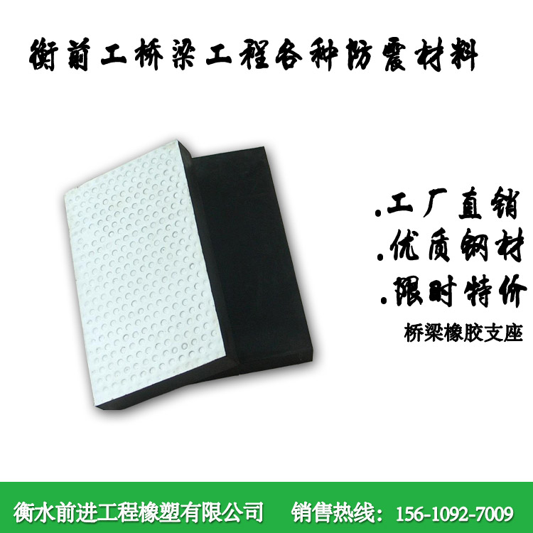 前进供应高铁桥梁GYZ板式橡胶支座 橡胶垫块专业制造桥梁配件&nbsp;&nbsp;高铁桥梁支座&nbsp;&nbsp;GYZ橡胶支座