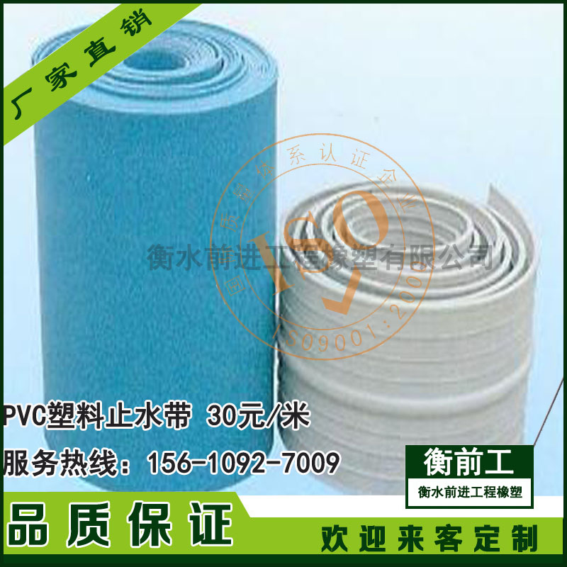 前进橡塑供应PVC止水带塑料止水带 PVC塑料止水带低价挑战