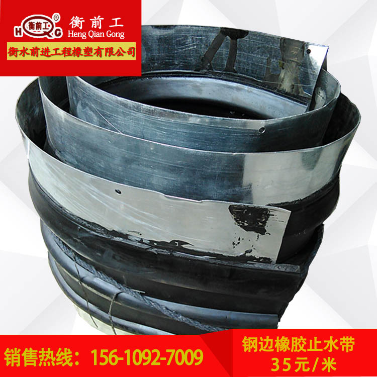 供应橡胶钢边止水带 箱涵止水带混凝土止水带前进橡塑大牌产品
