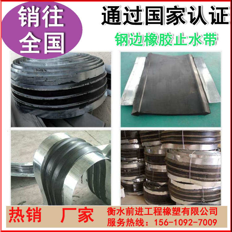 钢边橡胶止水带350*8mm 中埋式钢边止水带厂家聚最惠产品&nbsp;&nbsp;橡胶止水带厂家
