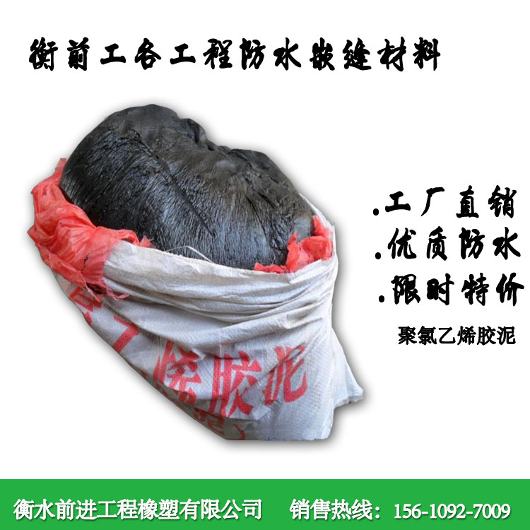 直销防水密封胶泥 PVC建筑防水油膏聚氯乙烯填缝料适用范围广&nbsp;&nbsp;PVC防水油膏