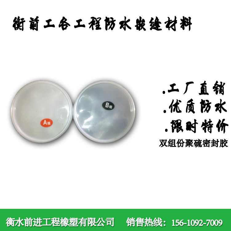 直销双组份聚硫密封膏 建筑聚硫密封胶 液态聚硫橡胶防水抗老化