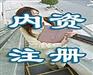 北京市代理记账首月免费——西三旗