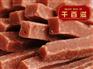 无添加纯天然山楂条 无添加纯天然山楂条生产 千百滋