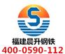 福州螺纹钢批发一吨多少钱