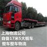 上海到长沙物流公司 自备货车 专业零担运输