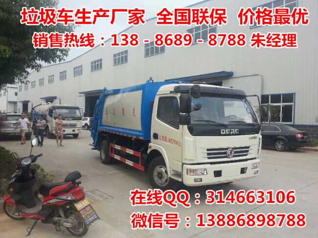 供应东风多利卡压缩式垃圾车(8方)生产厂家138868987 东风压缩式垃圾车 8方压缩式垃圾车 多利卡压缩垃圾车