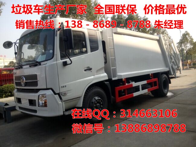 厂家供应东风天锦压缩式垃圾车(12方)出厂价直销138868 12方压缩垃圾车