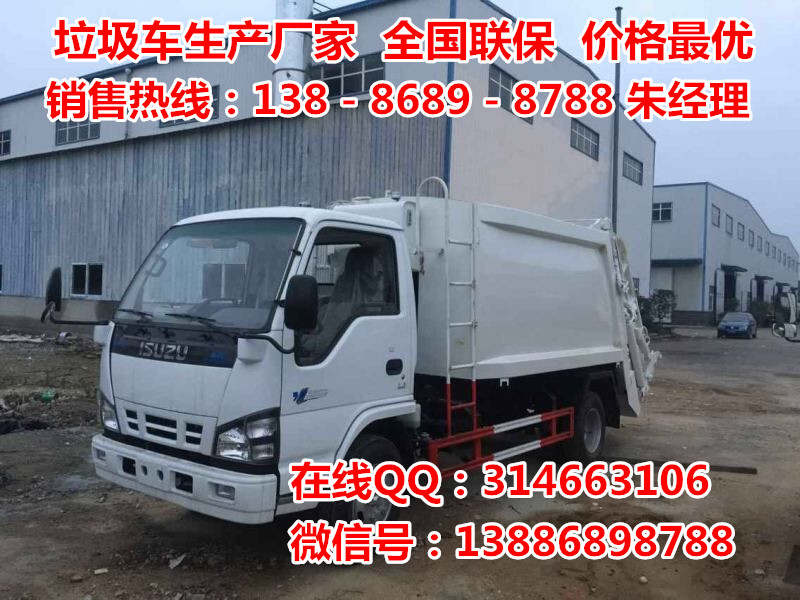 生产厂家供应庆铃五十铃压缩式垃圾车(4-6方) 庆铃五十铃垃圾车 五十铃压缩垃圾车 庆铃压缩式垃圾车
