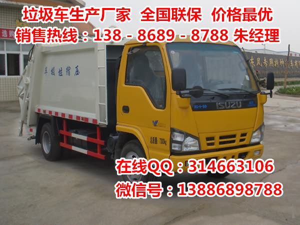 生产厂家供应庆铃五十铃压缩式垃圾车(4-6方) 庆铃五十铃垃圾车 五十铃压缩垃圾车 庆铃压缩式垃圾车