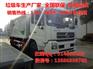 厂家供应东风天锦压缩式垃圾车（12方）出厂价直销138868