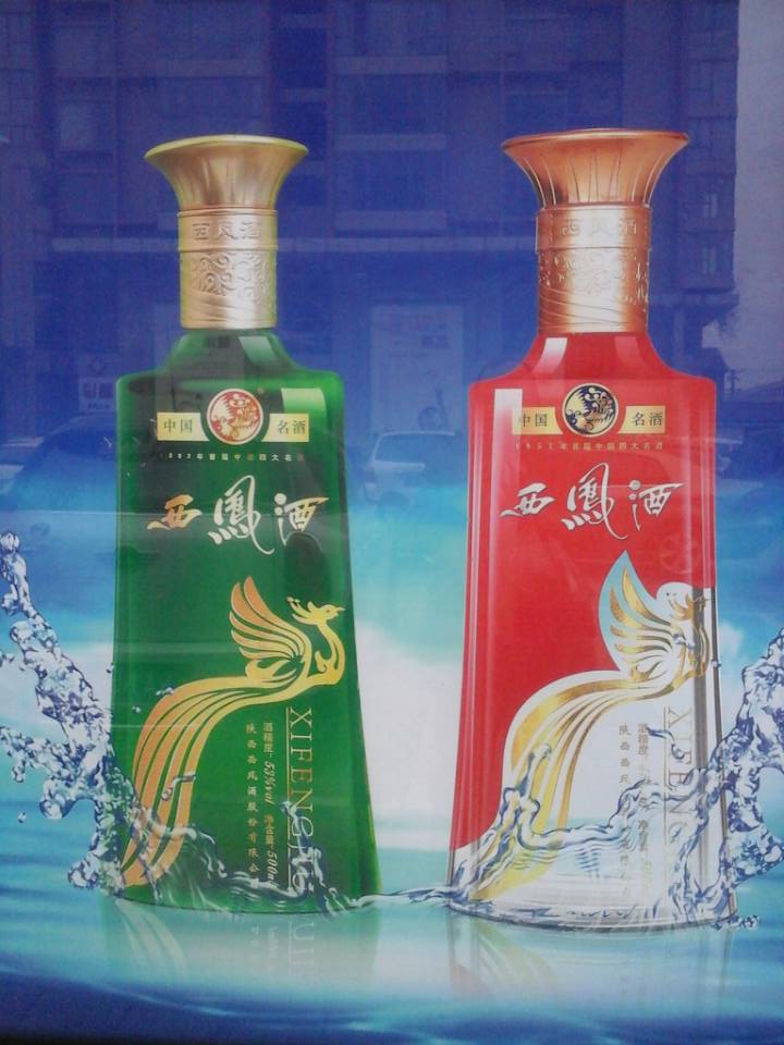 西凤酒西安西凤酒招商  西凤酒营销  西凤酒推介