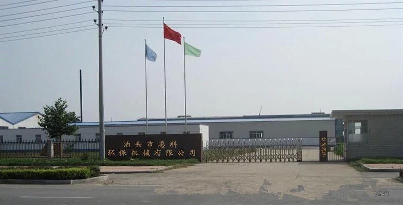 泊头市恩科环保机械有限公司