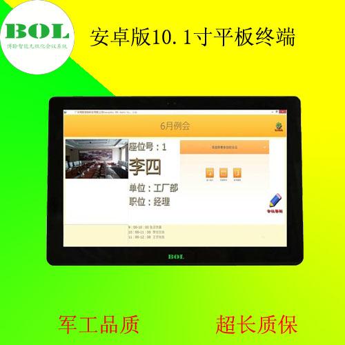 博聆无纸化会议设备10.1寸平板终端  无纸化会议系统  移动无纸化会议