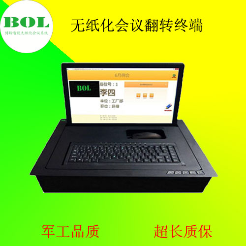 博聆无纸化会议桌面高清翻转一体终端  无纸化会议设备  无纸化会议系统  无纸化会议主机