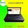 博聆无纸化会议桌面高清翻转一体终端