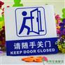 现货供应 PVC请随手关门标牌 高档亚克力请随手关门标牌