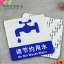 现货请节约用水标牌 卫生间请节约用水提示标牌