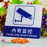 现货亚克力内有监控标牌 内有监控提示牌 内有监控提醒牌