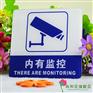 现货亚克力店面专用内有监控标牌 高档提示内有监控标牌