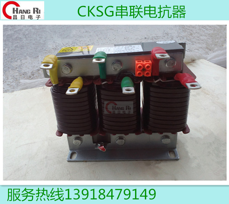 30KVAR电容串联电抗器CKSG-1.8/0.45-6  调谐电抗器  电容电抗器