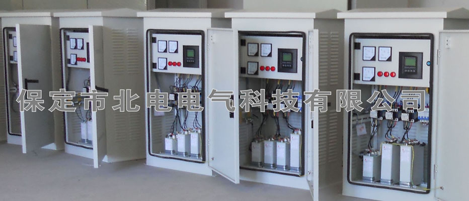 滤波补偿柜