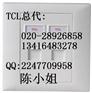 东莞TCL网络面板报价 TCL信息面板著名品质品牌