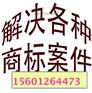 廊坊商标异议答辩版权申请电热翻转烤肉器申请商标