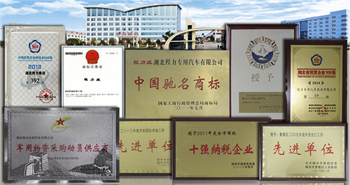 程力专用汽车股份有限公司