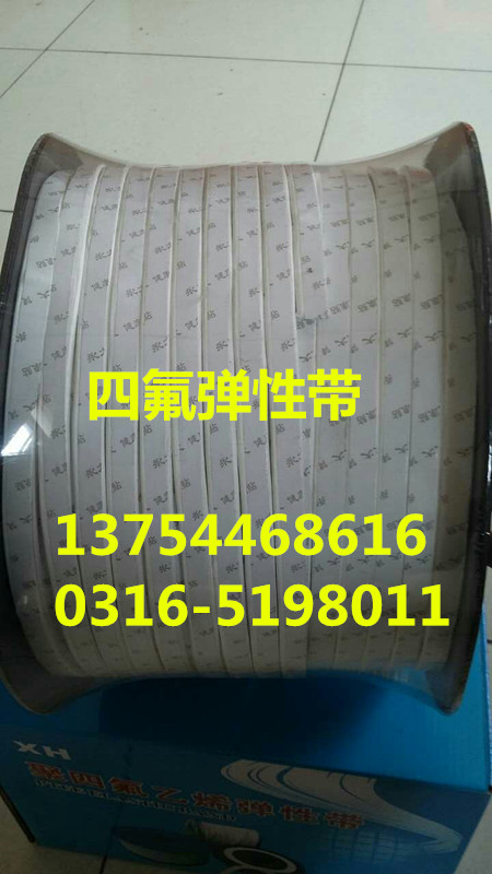 四氟弹性带  四氟弹性带价格  四氟弹性带厂家
