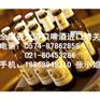 宁波港个人啤酒进口报关需要的资料