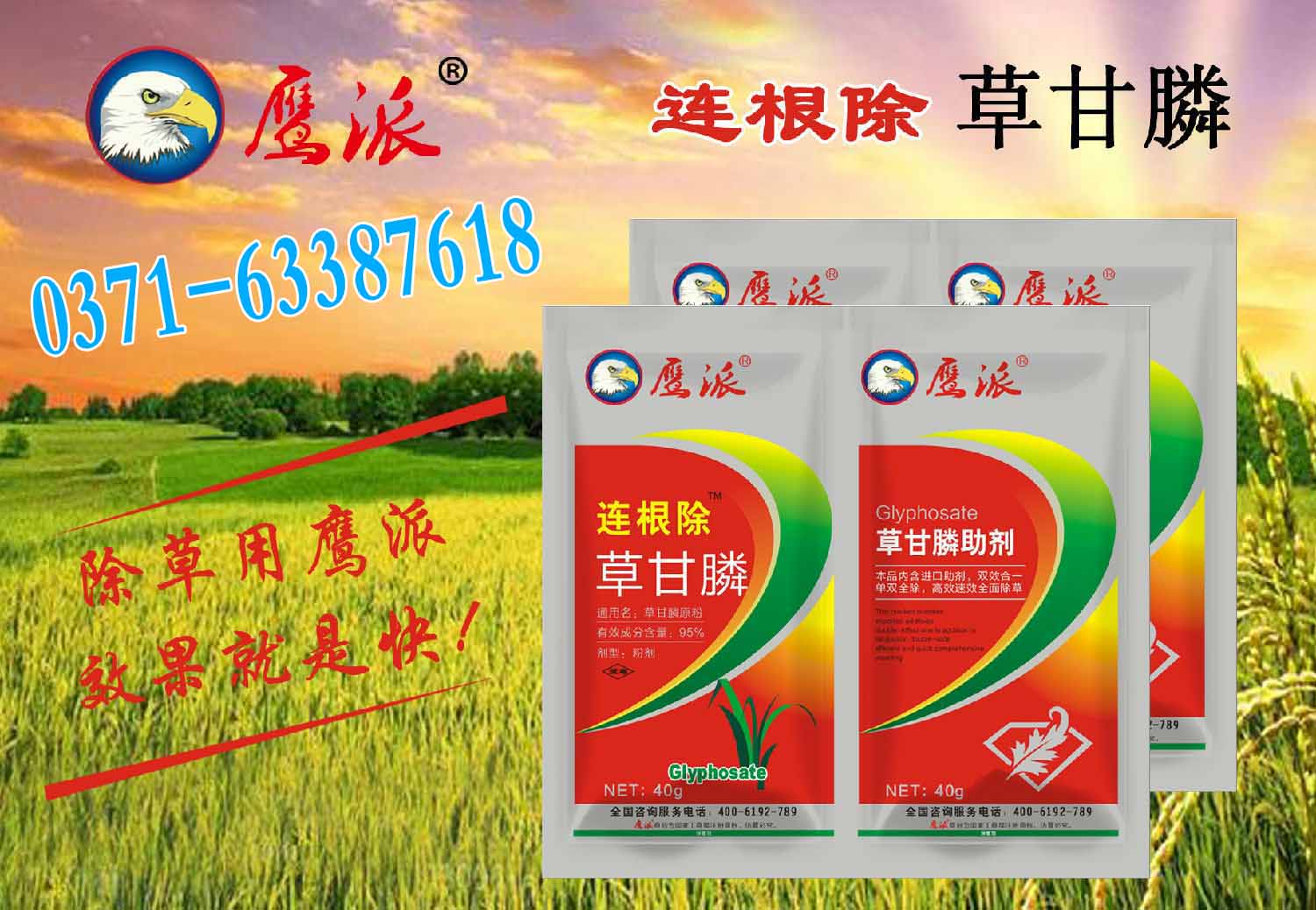 95%草甘膦粉剂两联包销售
