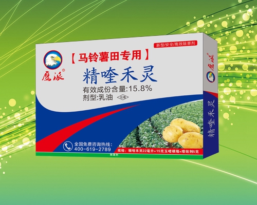 甘肃土豆专用除草剂|精喹禾灵&nbsp;&nbsp;甘肃精喹禾灵