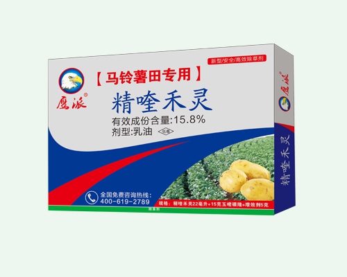 黑龙江土豆专用除草剂|精喹禾灵&nbsp;&nbsp;黑龙江土豆除草剂&nbsp;&nbsp;黑龙江精喹禾灵
