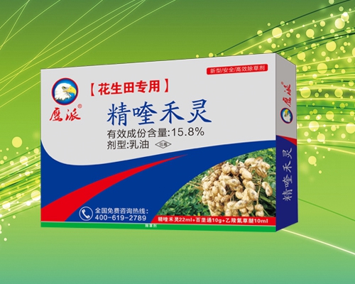 花生专用除草剂-精喹禾灵