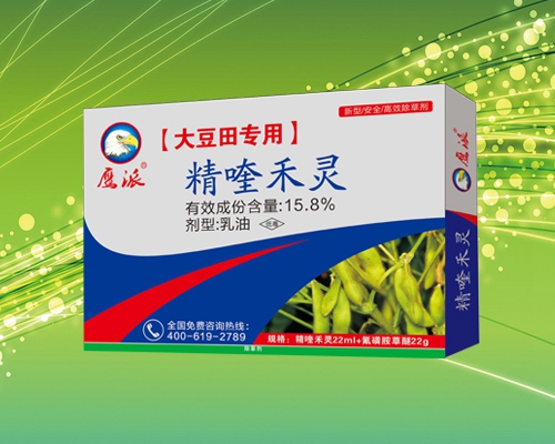 大豆专用除草剂-精喹禾灵