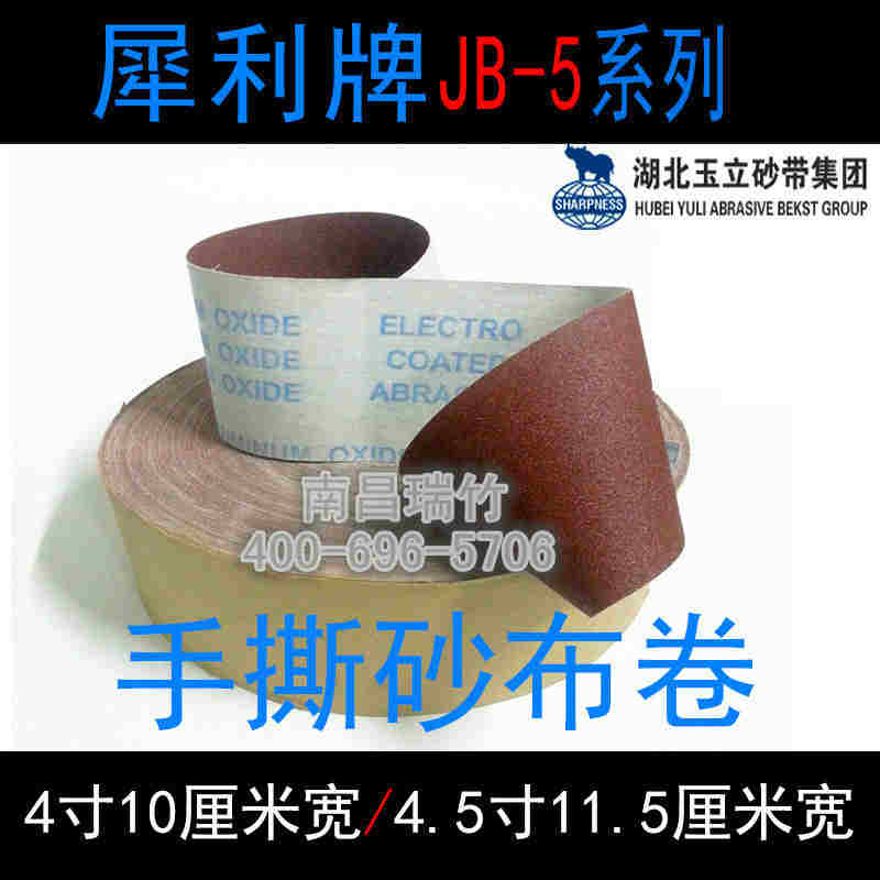 JB-5手撕软基砂带  手撕砂布卷  软砂布砂卷  木工金属打磨砂带