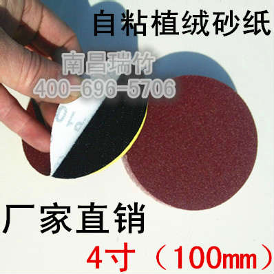 自粘植绒砂纸片 拉绒布圆砂纸  拉绒砂盘  木工打磨抛光砂盘  拉绒磨片大量供应