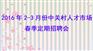 2016年2-3月份中关村人才市场招聘会