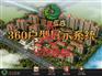 ipad房地产售楼系统，三维虚拟展馆，华锐视点