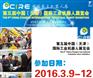 2016天津机器人、自动化博览会