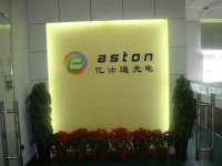 深圳市亿仕通光电有限公司