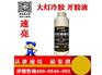 冷胶大灯修复剂/冷胶大灯修复剂批发/冷胶大灯修复剂加工/速亮