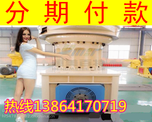 章丘颗粒机厂家 章丘颗粒机 颗粒机分期付款 秸秆【颗粒机】  秸秆颗粒机
