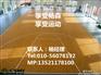 安徽省六安市体育馆实木运动地板厂家直销